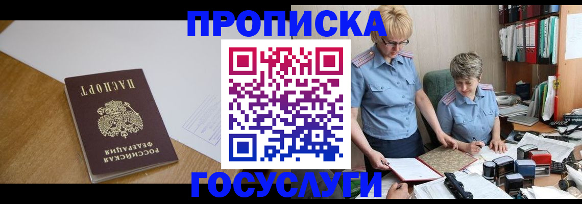 прописка штамп в Карелии